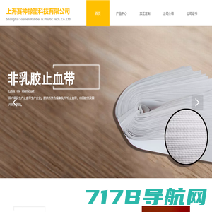 上海赛神橡塑科技有限公司