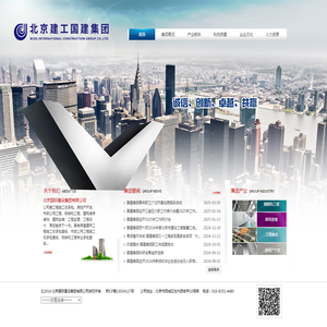 北京国际建设集团有限公司