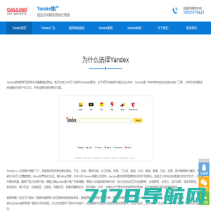 Yandex推广中国服务中心 - 俄罗斯推广-俄语网站建设400-995-5758
