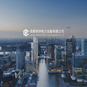 成都辰洲电力设备有限公司