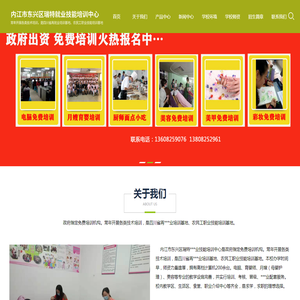 内江市东兴区瑞特就业技能培训中心