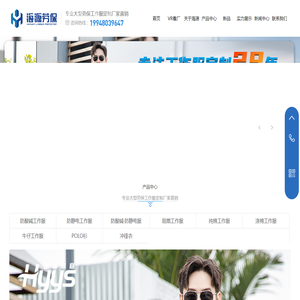 海源劳保用品,防静电,防酸碱,阻燃,纯棉劳保服厂家,普通工作服供应商