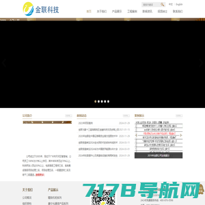 广州市金联信息科技有限公司