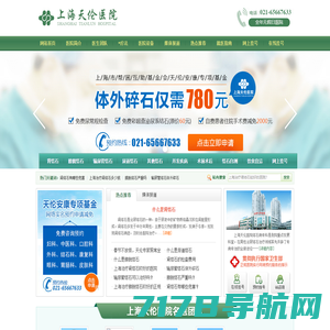 上海天伦医院结石科_上海较好的结石科医院_上海市医保定点医院
