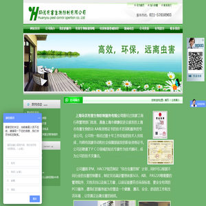 上海环优有害生物防制服务有限公司