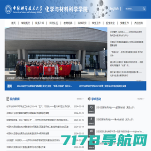 中国科学技术大学-化学与材料科学学院