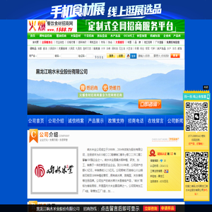 黑龙江响水米业股份有限公司