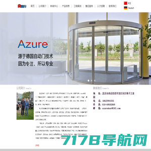 世纪安泽尔（北京）自动门技术有限公司