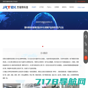 深圳市杰瑞特科技有限公司