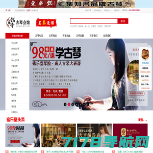 国琴网-古琴网-古琴行业门户网站