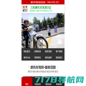 北京摩托车驾照|北京摩托车驾驶证|北京摩托车驾照怎么考|北京电动车驾照怎么考|北京摩托车驾校|北京电动车驾驶证