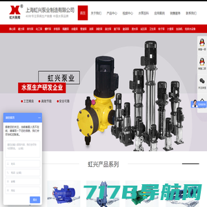 离心泵,磁力泵,排污泵,化工泵 - 上海虹兴泵业制造有限公司