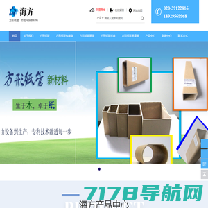 方形纸管厂家-纸管展架设计 方形纸管 批发 设计 生产 厂家-广州海方科技股份有限公司