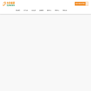 广东光合新能源有限公司