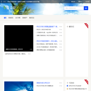 呼伦贝尔旅游资讯网
