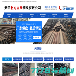 Q345B|Q345D|Q345E|Q345C低温无缝钢管-天津北方立天钢铁有限公司