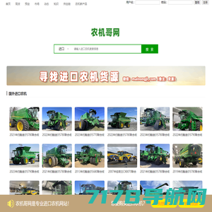 进口农机网 - 农机哥网是购买国外进口农机的网站