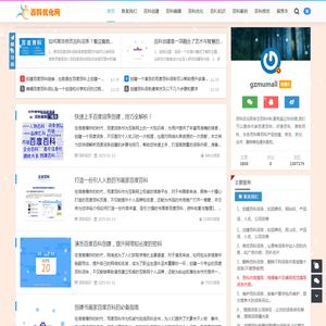 百科优化网