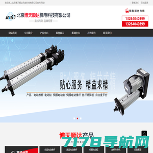 伺服电动缸-工业电动推杆-直流电动推杆厂家-北京博天顺达机电科技有限公司