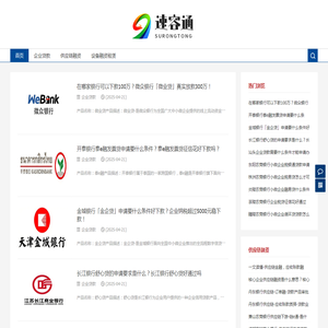 速容通