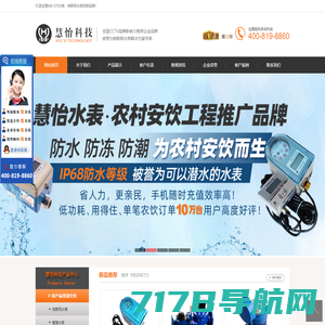 智能水表制造商，智慧水务建设和运营的解决方案提供商.深圳市华旭科技开发有限公司
