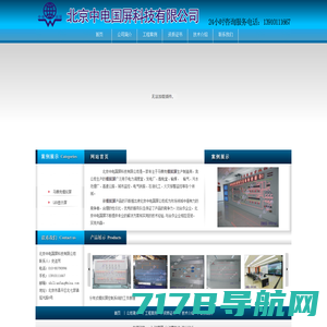 模拟屏-北京中电国屏科技有限公司
