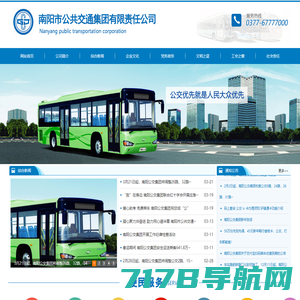 南阳市公共交通集团有限责任公司-南阳市公共交通集团有限责任公司
