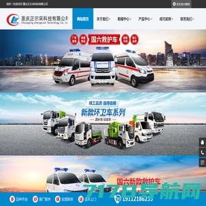 重庆正尔采科技有限公司体检车租赁-医疗设备出售-救护车-急救车销售