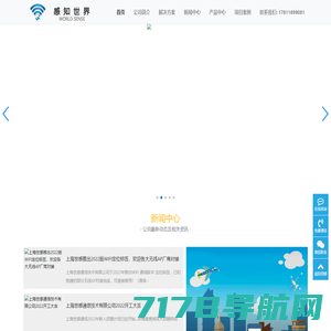 上海世感通信技术有限公司-