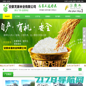 全国放心粮油 国家绿色食品 省级龙头企业！！安徽龙源米业有限公司官网！！