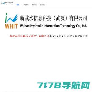 新武水信息科技（武汉）有限公司