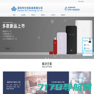 随身WiFi一体化解决方案提供商_深圳市亿优科技有限公司