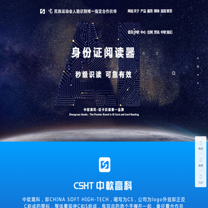 中软高科