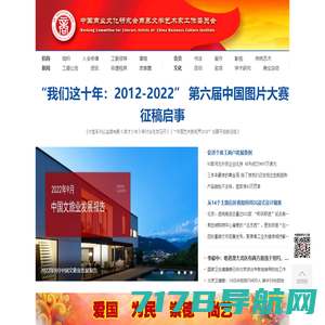 中国商业文化研究会商界文学艺术家工作委员会