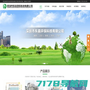 深圳市东森环保科技有限公司
