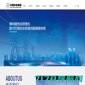 中国科电集团有限公司官方网站