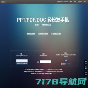 微演示 (官网) -- PPT/PDF 轻松发手机