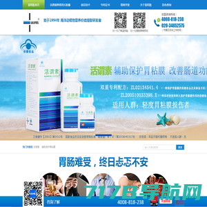 【广州蓝钥匙海洋生物工程有限公司】辅助保护胃粘膜,免费热线:4008-818-238