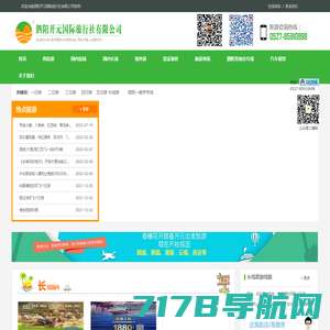 泗阳开元国际旅行社有限公司—境内旅游、出入境旅游咨询