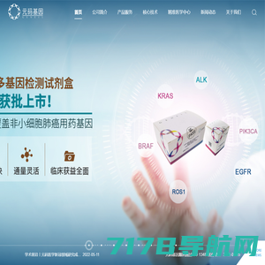元码基因科技（北京）股份有限公司是一家集精准医疗新技术研发、产品转化和基因检测服务为一体的高新技术企业。
