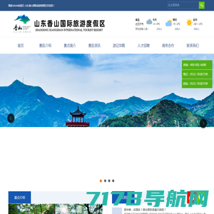 山东香山国际旅游度假区官方网站