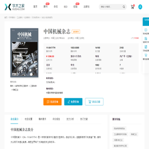中国机械杂志