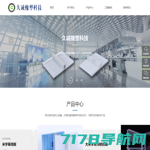 PC锁扣板|pc幕墙板|pc阳光板|聚碳酸酯（PC）板材|上海久诚橡塑科技有限公司