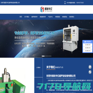 超声波-超声波焊接机-热熔机-东莞市潘发华亿超声波设备有限公司