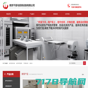 南京厨具-南京厨房设备-千喜鸟不锈钢商用厨房设备公司