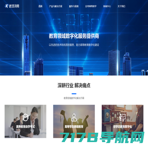 武汉讯网|教育领域数字化服务提供商