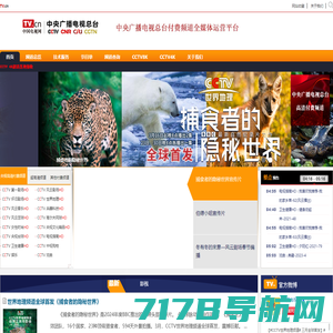 中国电视网 - 中央电视台付费频道平台
