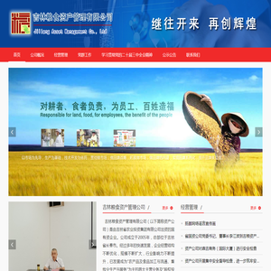 吉粮资产
