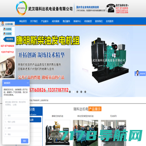 武汉发电机组价格|柴油发电机组|康明斯发电机|移动|静音|燃气|船用|汽油|湖北瑞科达机电厂家