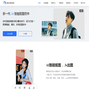 酷雀AI智能抠图